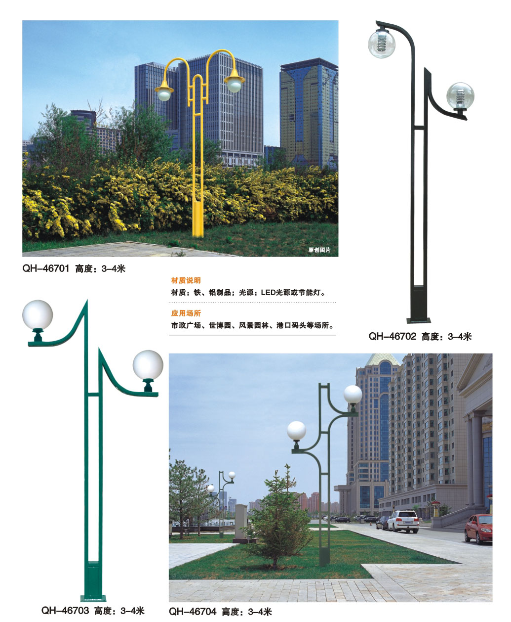 简单庭院灯QH-46701 46702