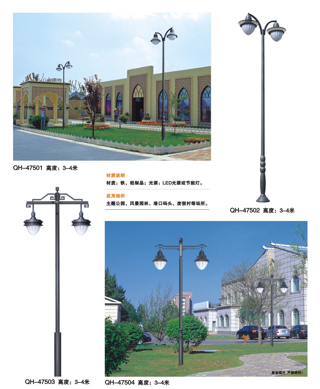 庭院灯生产商QH-47501 47502